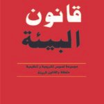 Code de l'environnement Pro Ara