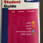 English Student Guide