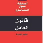 Droit du travail Ar (Vos Question sur le droit)