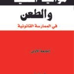 مواعيد التنفيذ والطعن Délais d'exécution et de Recours AR